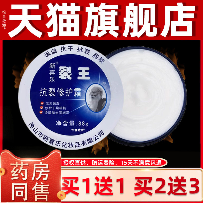 新喜乐裂王抗裂修复霜防裂脚裂膏脚后跟龟裂手裂口干裂蜕皮护手霜
