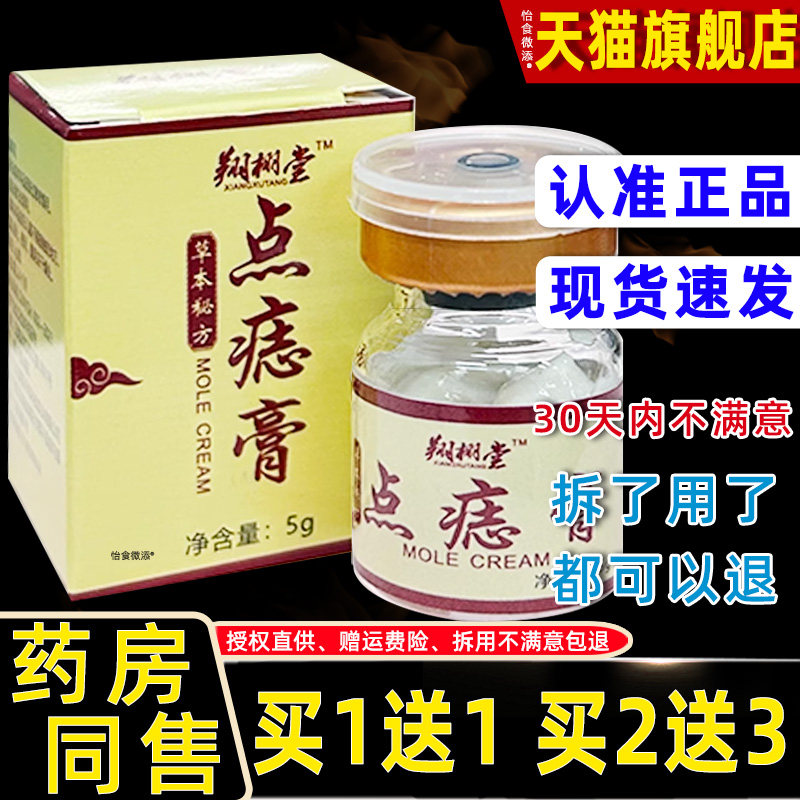 【正品买1送1】APGAR点痣膏草本乳膏5g/盒 皮肤外用抑菌点痣软膏