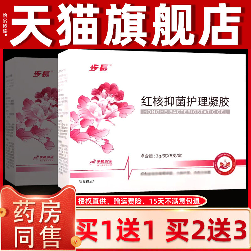 步长红核抑菌护理凝胶3g/支*5支 女性妇用私密处抑菌护理保养凝胶