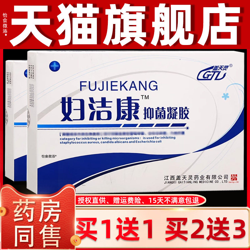 正品1送1盖天灵妇洁康抑菌凝胶5g*5支皮肤外用私处护理抑菌凝胶 0