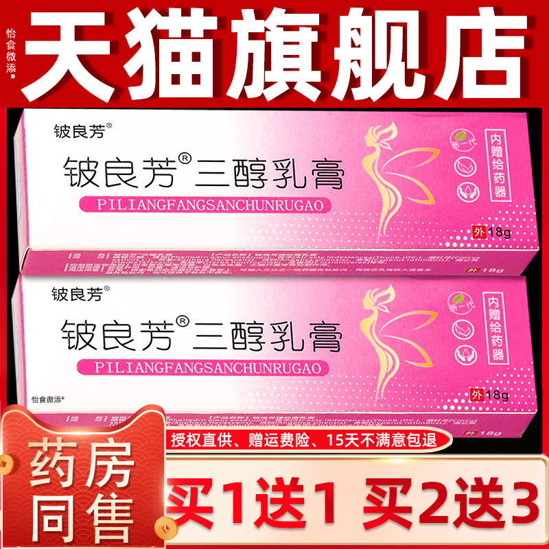铍良芳三醇乳膏妇科乳膏女性更年期外用私处干涩天然护理软膏 651