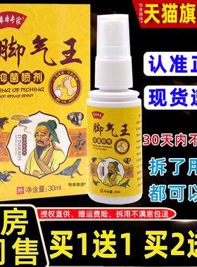 【1菌送1正品】草本专家脚CMJ王抑气菌喷剂30ml本抑配草方脚汗脚