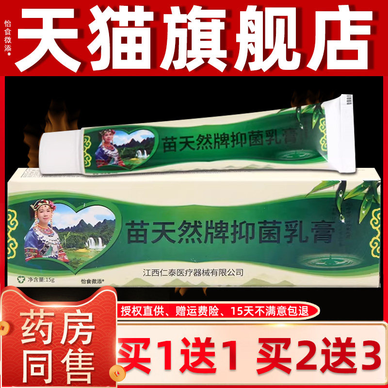 江西芙友苗天然抑菌乳膏正品 瞄天然草本小乳膏软膏皮肤外用 9661