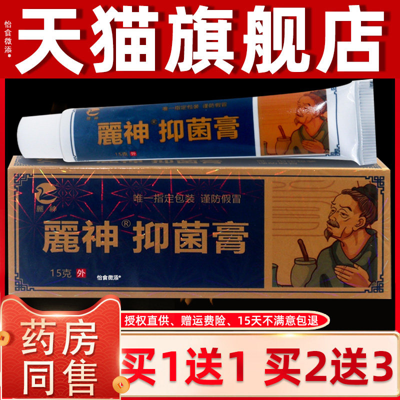 【正品1送1】麓神脚气偏方抑菌乳膏15g脚痒脚臭止痒脱皮软膏丽神