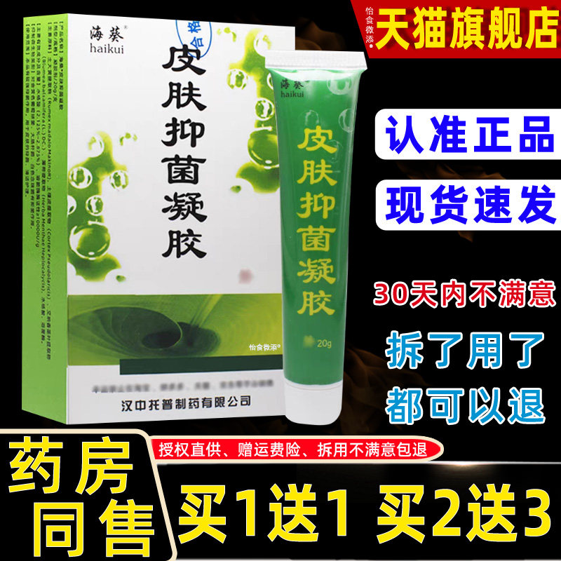 海葵福瑞达冰蟾换皮素正品凝胶原卫锋草本护理软膏皮肤外用软乳膏