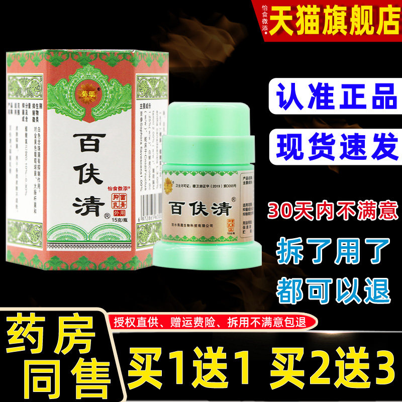 【买1送1】旗舰店正品菊颂百肤清乳膏皮肤外用抑菌止痒草本软膏 6