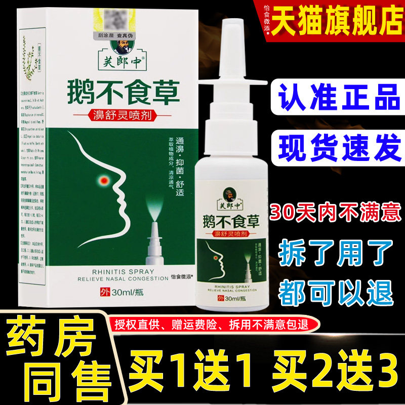 1送1正品芙郎中鹅不食草濞舒灵替换天罡金快康感快喷喷鼻剂喷雾剂
