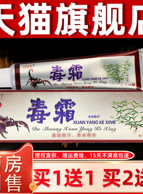 【正品 买1送1】汉珍草毒霜16g霜NDE/支皮肤外用抑草本菌乳膏毒软