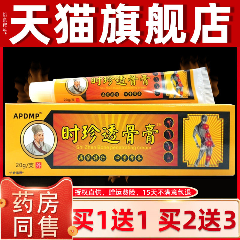 APDMP时珍透骨膏抑菌乳膏20g/支腰椎腰间盘膝盖关节腰腿不适软膏