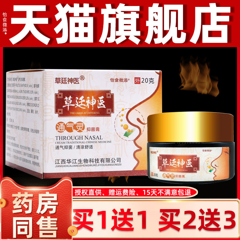 草廷神医通气灵抑菌乳膏正品成人儿童鼻塞痒流鼻涕鼻窍膏鼻部喷雾