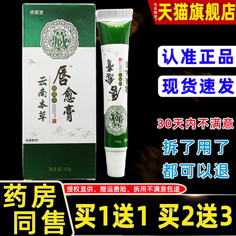 正品1送1缇藏堂云南本草唇愈膏抑菌膏20g/支外用草本护理舒缓软膏