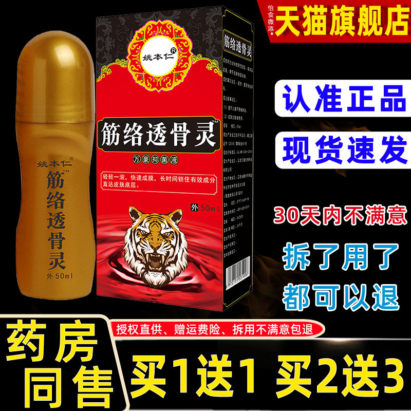 姚本仁筋络透骨灵颈椎膝盖贴腰椎肩周贴关节抑菌液成膜滚珠 5305