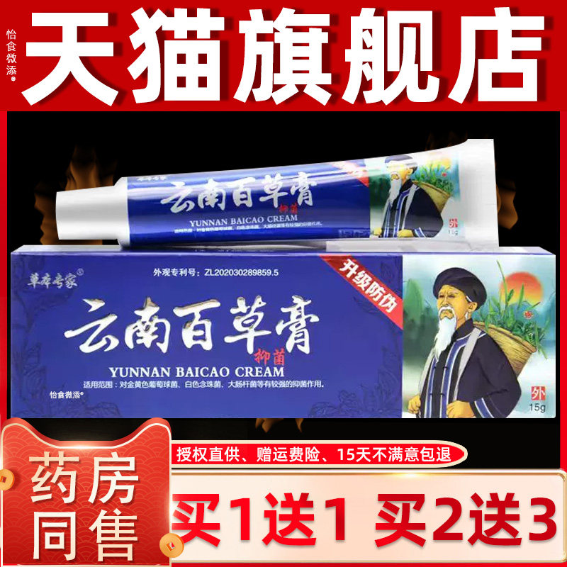 草本专家云南百草膏官方旗舰店正品草本抑菌黄金乳膏皮肤外用 195
