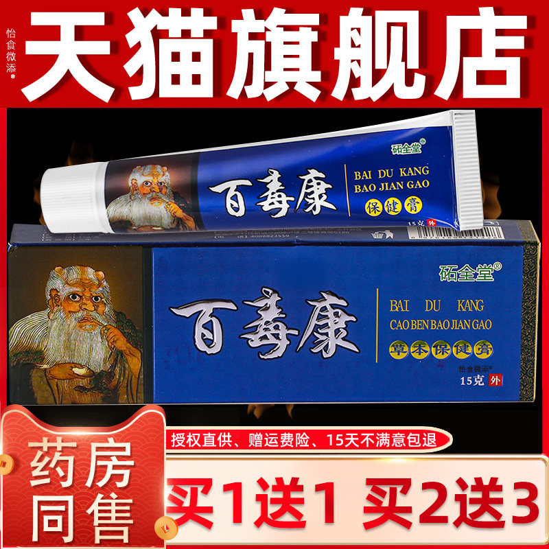 【正品买1送1 2送3】聖肤堂百毒康草本乳膏 圣肤堂百毒康抑菌软膏