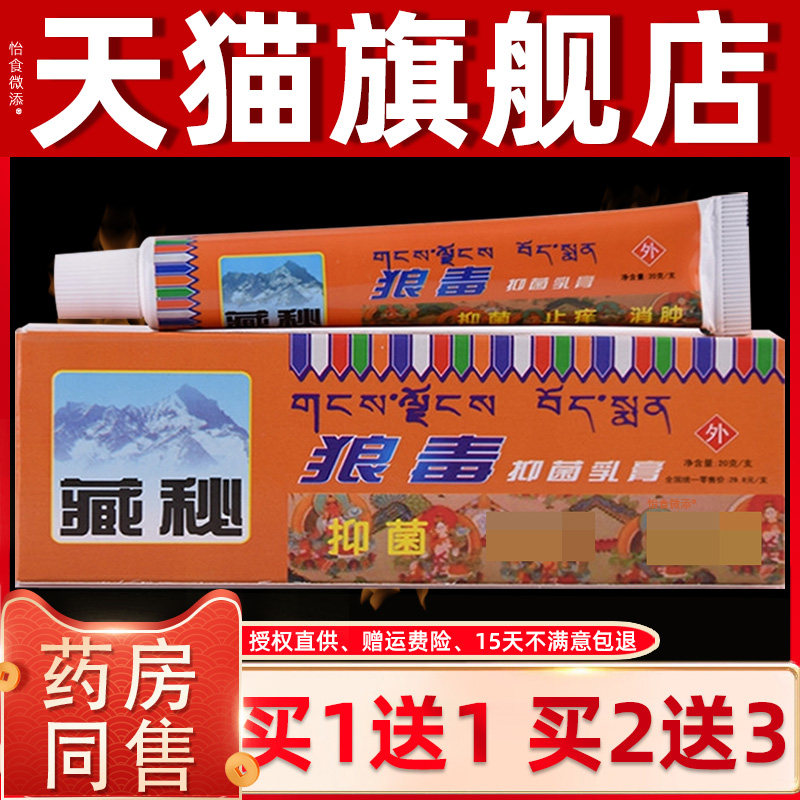 买1送1 2送3】健源堂藏秘狼毒 正品抑菌乳膏藏秘狼毒草本软膏皮肤