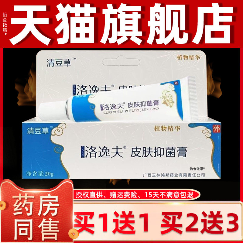 买1送1脚气灵乳膏20g/支皮肤外用手足脱皮脚臭脚汗脚痒软膏升斯堂