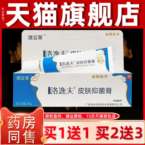 【天猫正品 买 1送1】洛逸夫祛痘霜20g洛逸夫男女生青春邦力威软