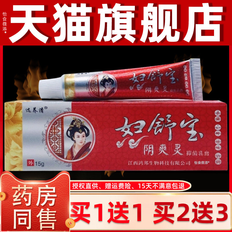 选养清妇舒宝阴爽灵抑菌乳膏15g/支止痒乳膏杀菌男女通用护理软膏