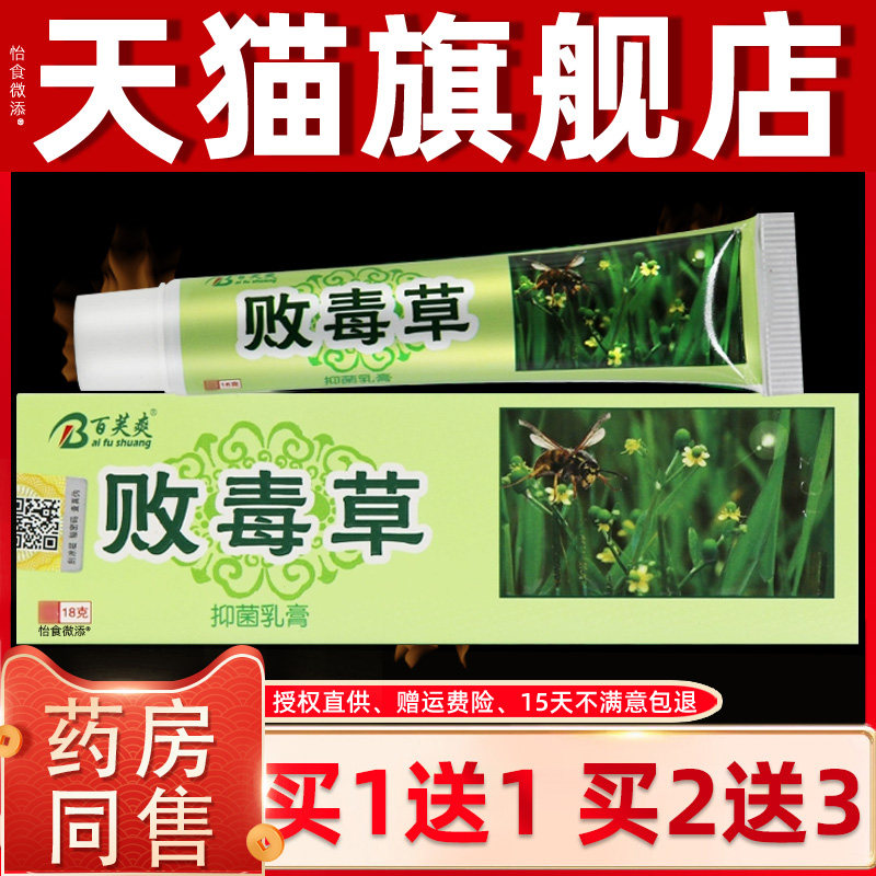 败毒草软膏百芙爽苗妙坊败毒草草本乳膏皮肤不适外用止痒抑菌软膏
