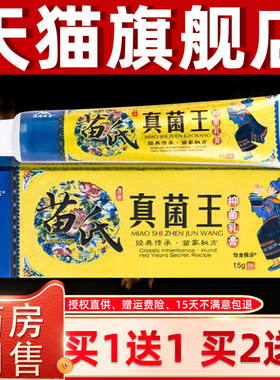 【正品1千送1】KXA井岗草苗氏真菌王抑菌乳膏15g盒肤皮外用/草本