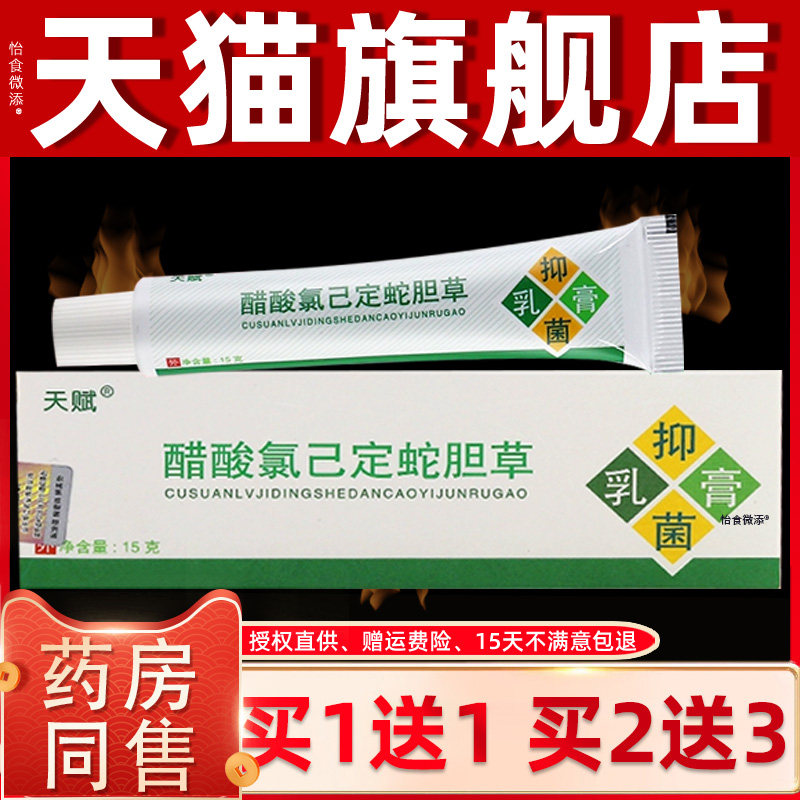 旗舰店正品天赋蛇胆清毒抑菌乳膏皮肤外用止痒蛇胆清毒草本软膏 6