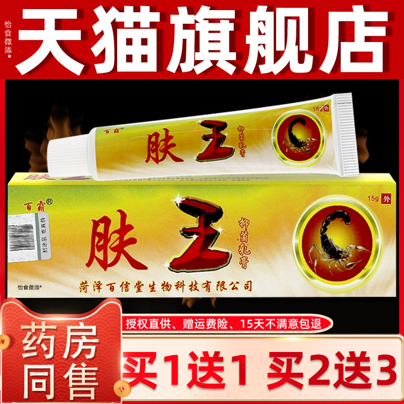 百霸肤王草本抑菌乳膏肤王软膏皮肤成人皮肤虫咬外止痒用乳膏正品