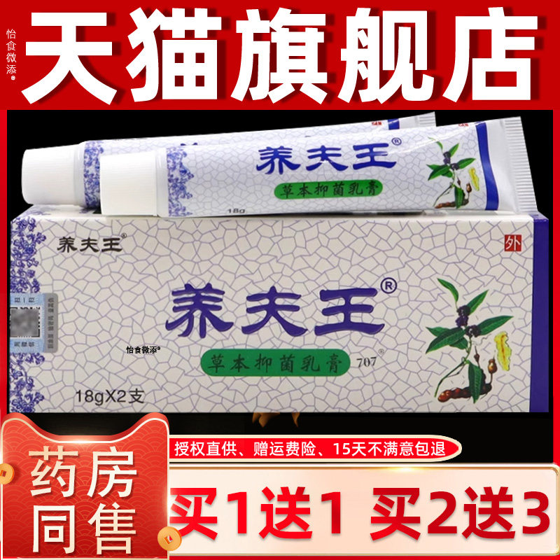 【正品1送1】同友堂养夫王草本抑菌乳膏18g*2支/盒 皮肤外用软膏