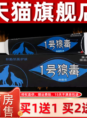 【1送本】汉代夫1号狼抑菌乳膏118g/盒 皮肤外用一号狼毒草软TJX