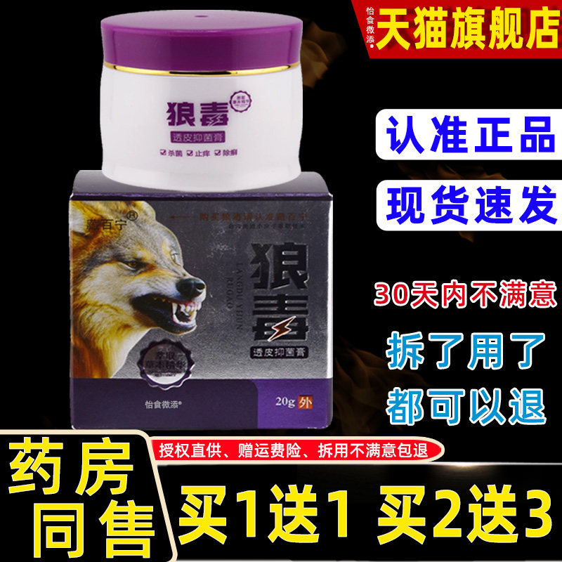 正品藏百宁狼毒透皮抑菌膏20g/瓶皮肤痒过敏干燥起皮外用舒缓乳膏
