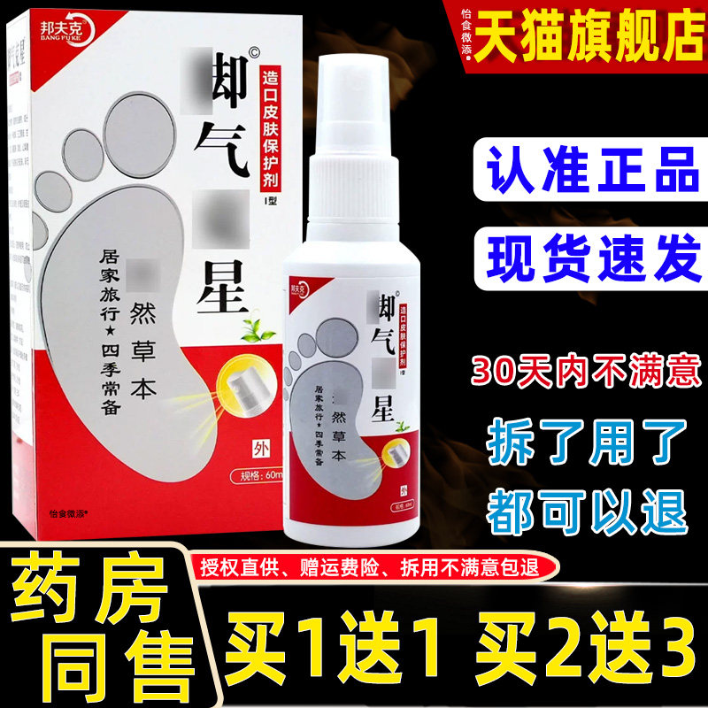 邦夫克脚气星喷剂抑菌护理喷雾脱皮水泡脚臭脚痒真菌克星王脚丫 8