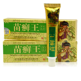 名奇苗癣王草本乳苗抑膏止江西痒外用皮肤外用百草藓王菌YBE软膏