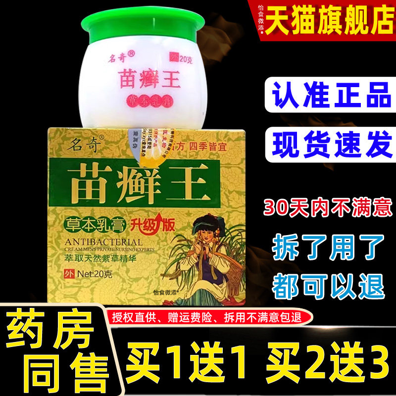 【1送1正品】名奇苗癣王草本乳膏20g/盒皮肤外用抑菌护理乳膏软膏