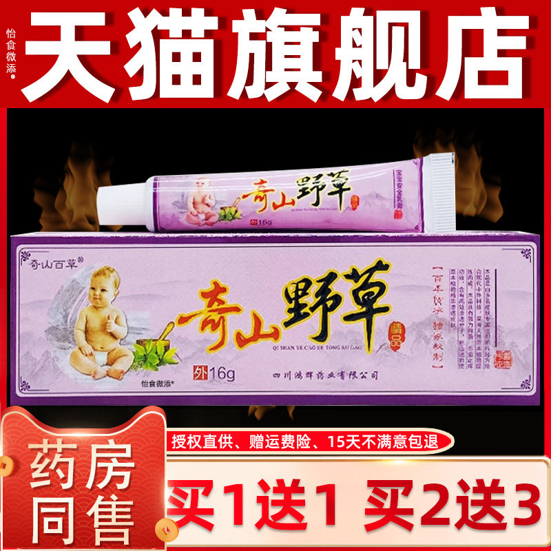 奇山百草奇山野草抑菌乳膏【儿童型】16g/支皮肤外用护理抑菌乳膏