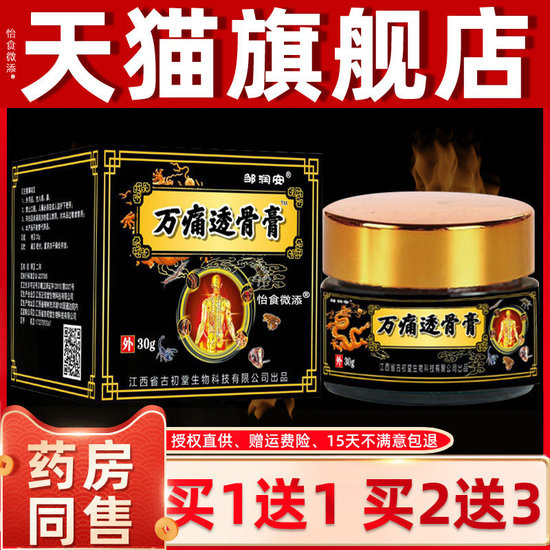 邹润安万痛透骨膏颈肩腰腿关节发热草本筋骨膏天猫官方正品 5023
