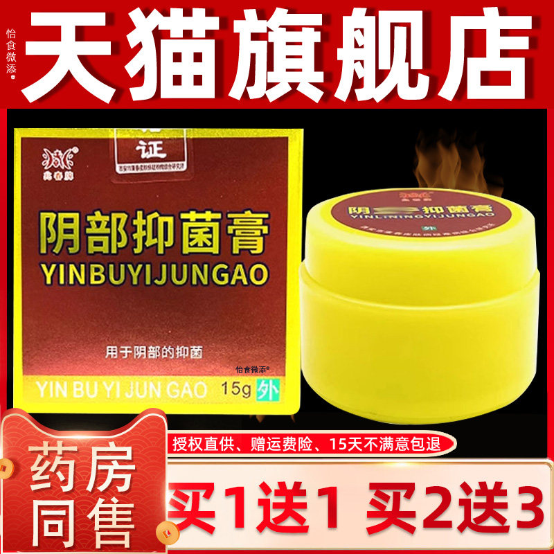 【正品1送1】兆春牌阴立宁抑菌乳膏15g 外用私处护理草本抑菌软膏