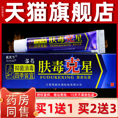 【正品VSC买 乳1送1】 天下肤毒克 克星膏草本 皮肤外芙用抑菌止