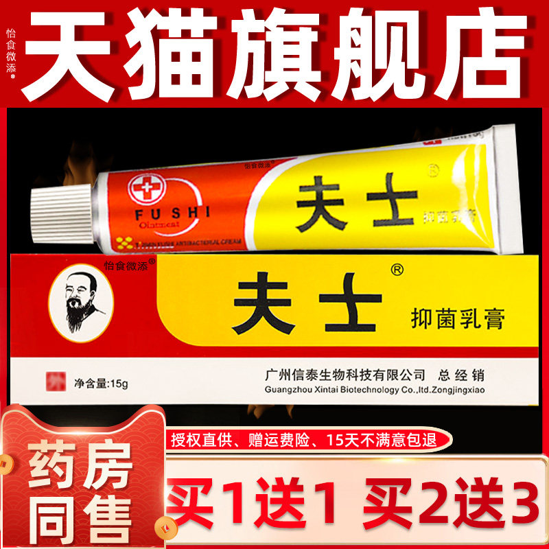 【买1送1】信泰济民夫士抑菌乳膏正品15g 草本软膏蛇毒蛋白酶 936