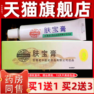 品】肤宝脂膏15g成温州苍南老中医XLG公司正出品人皮肤外用蛇软膏