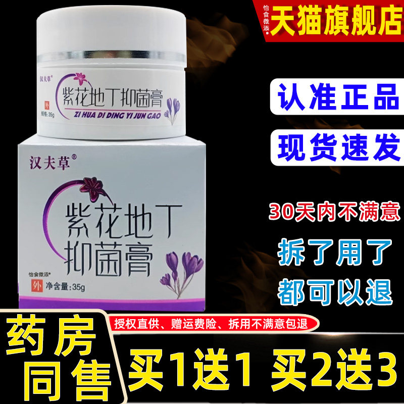 【正品1送1】汉夫草紫花地丁乳膏35g/瓶皮肤外用草本护理舒缓软膏