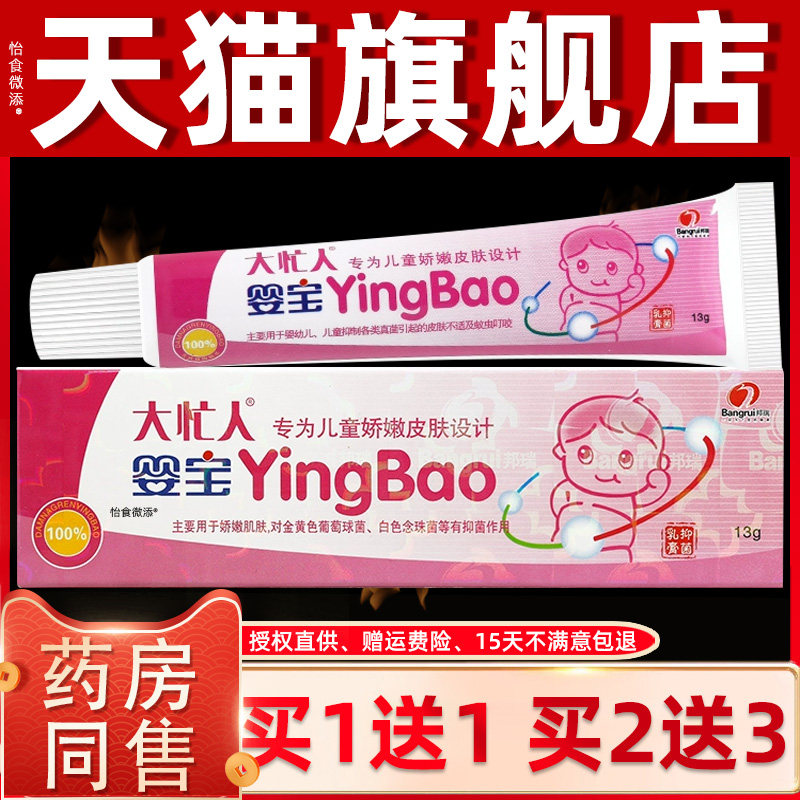 【正品1送1】瑞邦大忙人婴宝抑菌乳膏13g/支婴幼儿童宝宝草本软膏