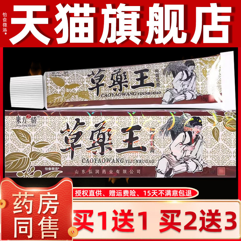买1送1 买2送3 东方之骄草药王抑菌软膏 草药王皮肤乳膏正品 9239