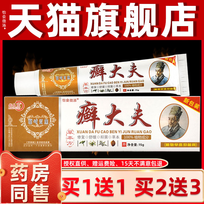 邦夫克癣大夫抑菌乳膏正品癣大夫抑菌软膏15g藓大夫皮肤外用软膏