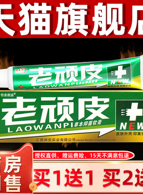 买1送菌1 2送3官LPW老顽皮软膏正皮品 邦夫克草本抑菌肤抑乳膏方