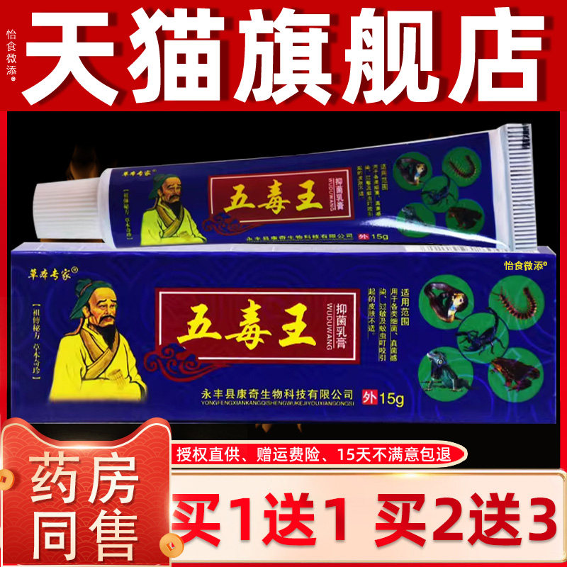 【正品买1送1 2送3】草本专家五毒王抑菌乳膏 皮肤外用止痒软膏 6