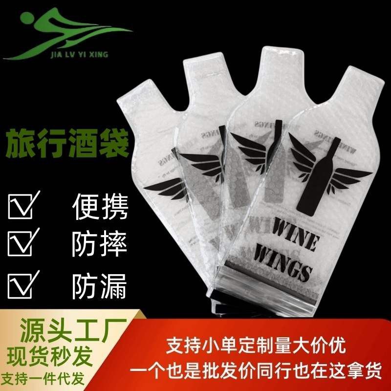 现货红酒袋礼品袋便携防摔防漏酒瓶快递保护气泡袋旅行红酒袋