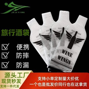 现货红酒袋礼品袋便携防摔防漏酒瓶快递保护气泡袋旅行红酒袋