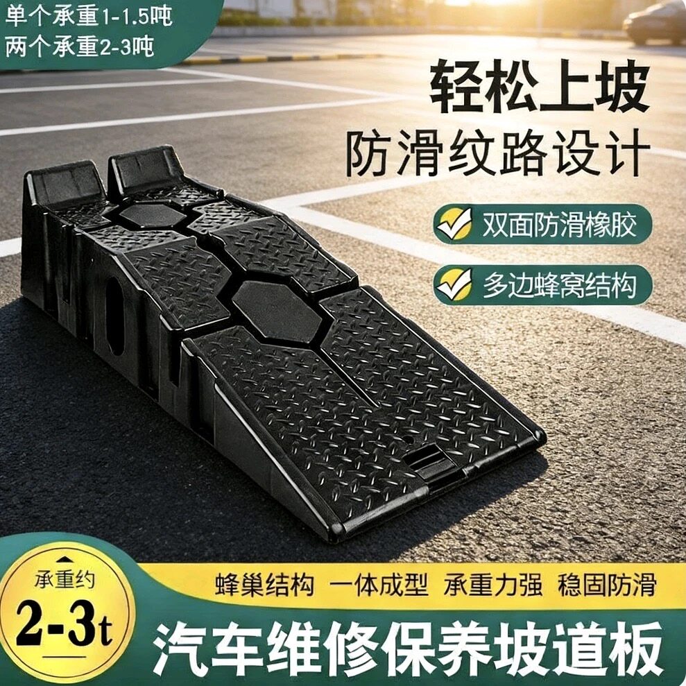 家用轿车加厚维修坡道 防滑耐磨汽车保养架自助换机油斜坡支撑垫