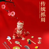 抓周用品套装 女宝宝男孩小孩生日布置道具现代 抓阄道具一周岁中式