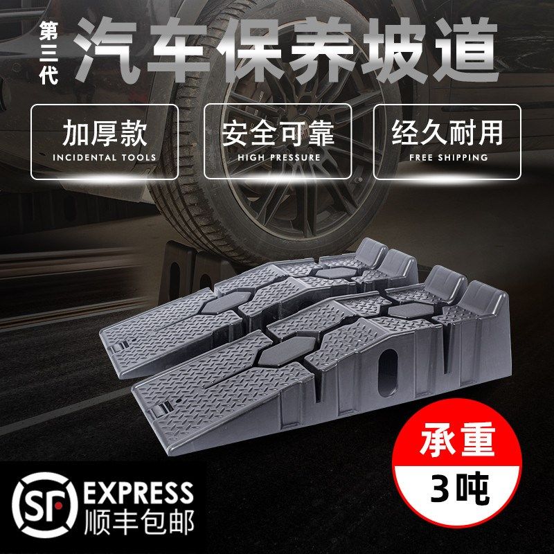 汽车保养支架防滑塑料轿车维修工具保养坡道斜坡板阶梯换机油坡道