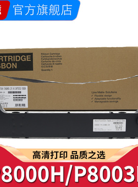 科意适用P8色带架 P8000H色带 259886-104色带 P8003H P8006H P8208H 色带框 带芯片